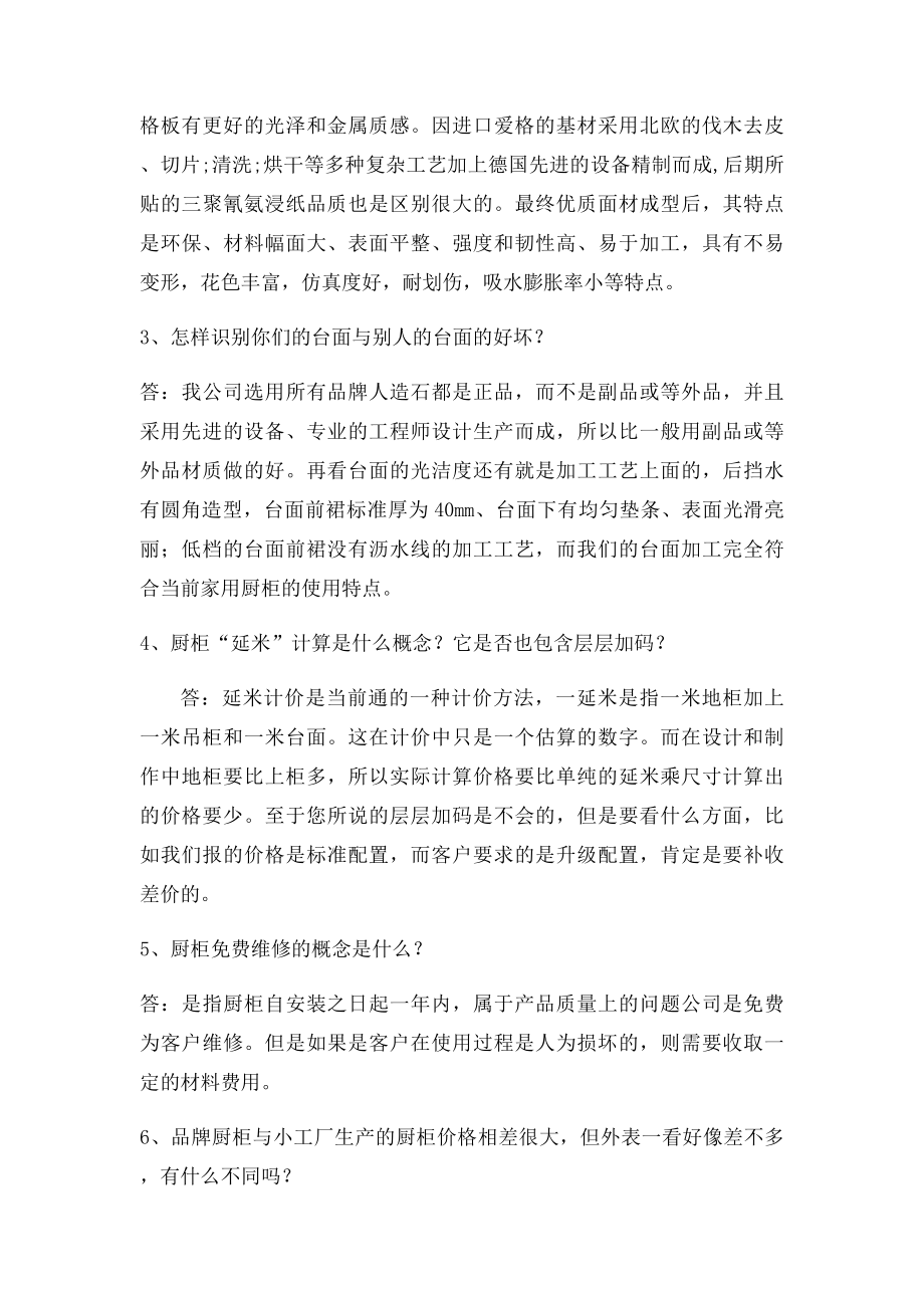 整体橱柜销售员常用话术.docx_第2页