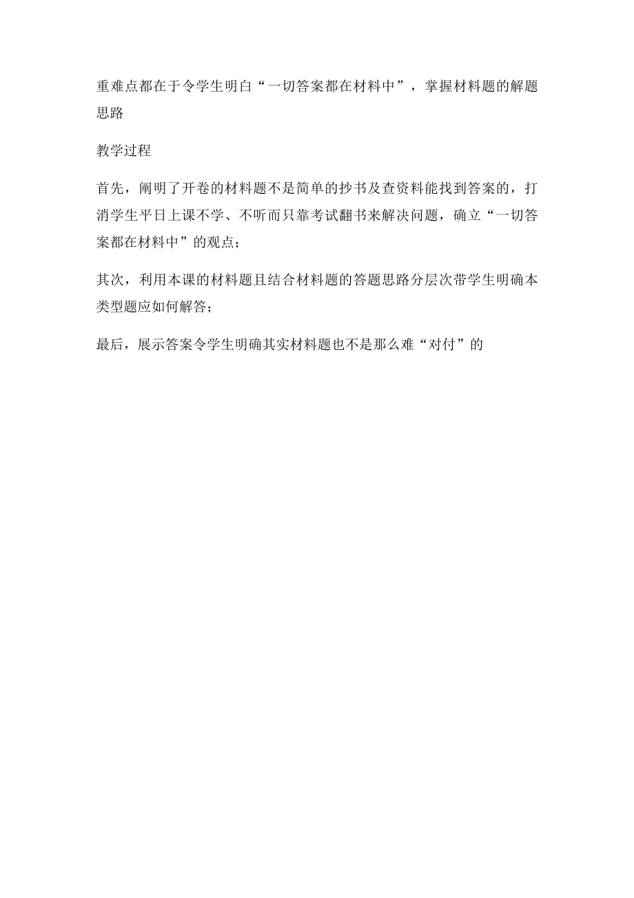 微课教学设计模板.docx_第2页