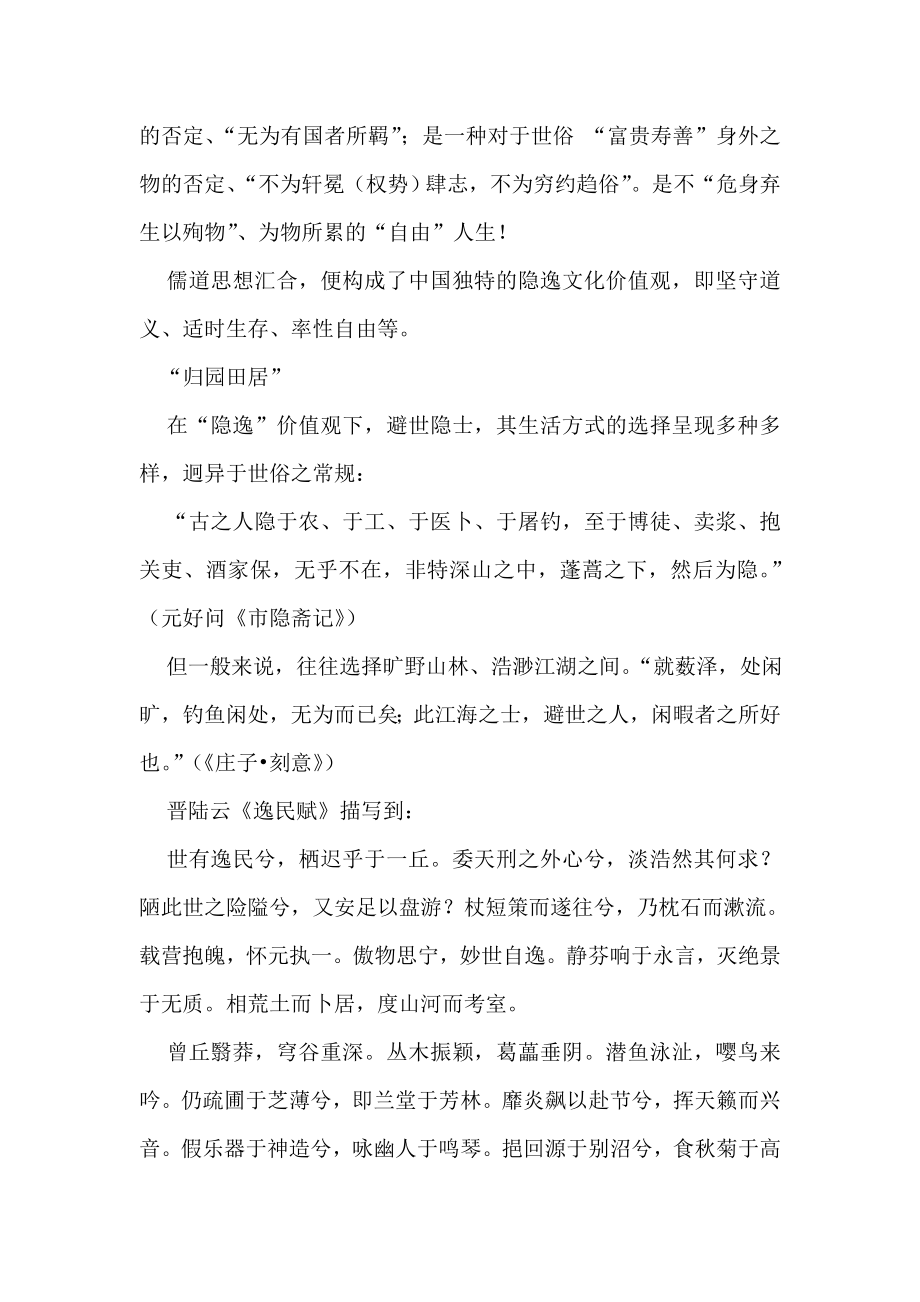 乡村生活的隐逸文化传统.doc_第3页