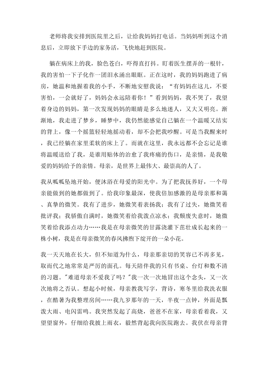 无声的爱(1).docx_第3页