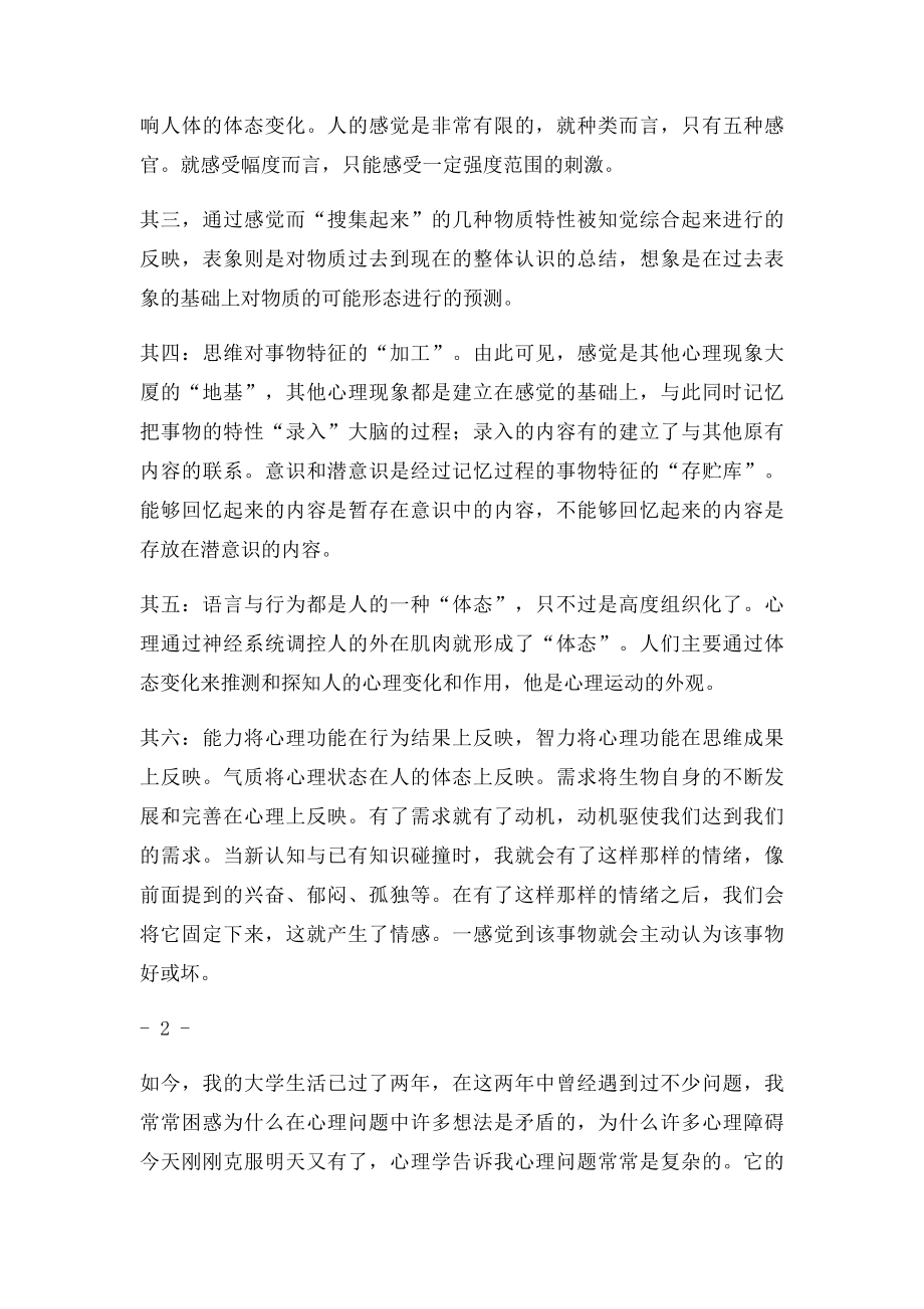 心理学与生活课程论文.docx_第2页