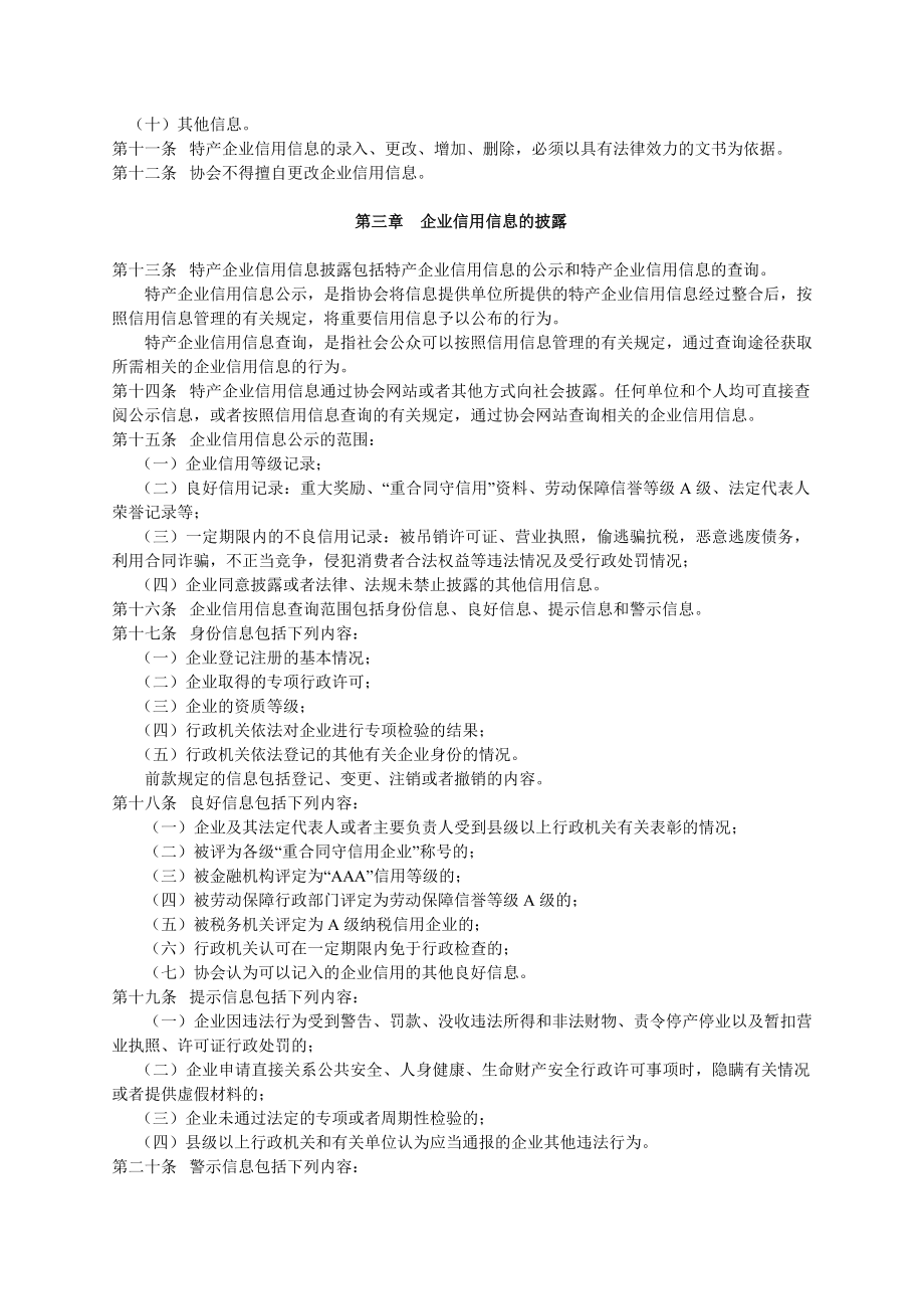 特产企业信用信息管理办法.doc_第2页