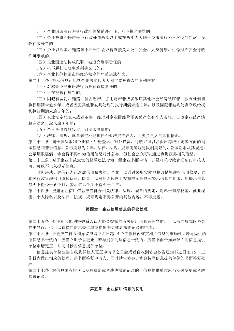 特产企业信用信息管理办法.doc_第3页