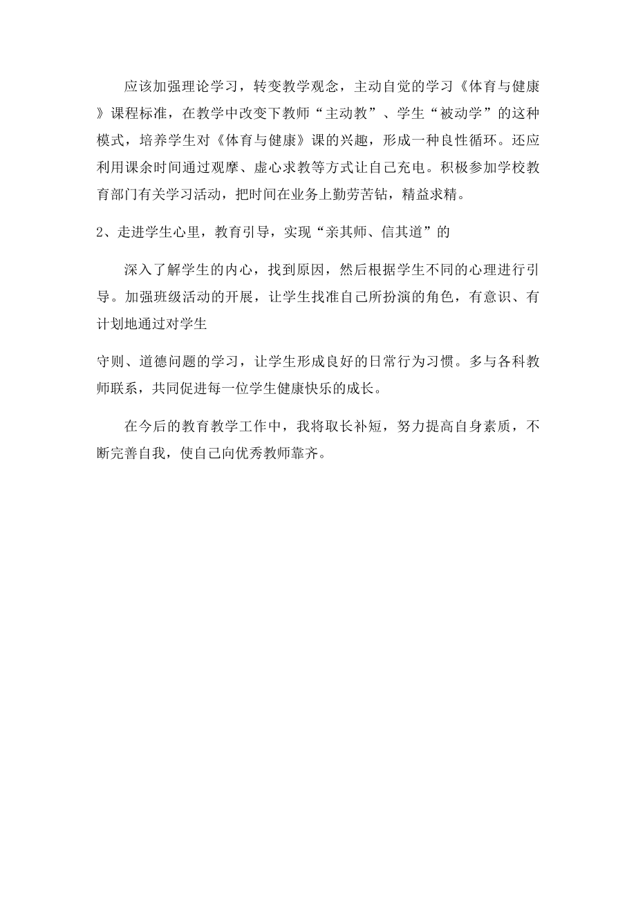 教师师德师风自查自纠报告.docx_第2页