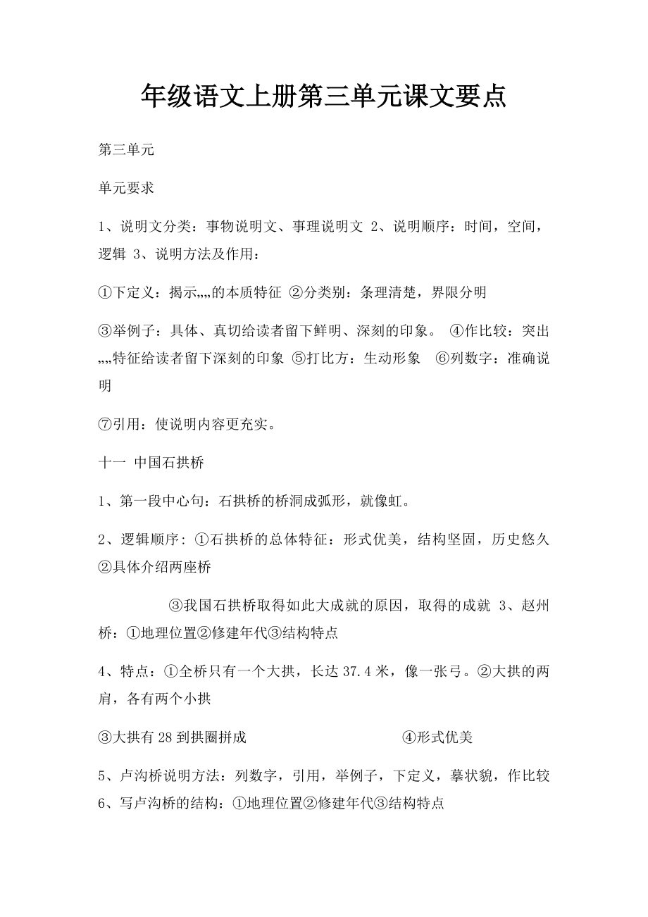 年级语文上册第三单元课文要点.docx_第1页