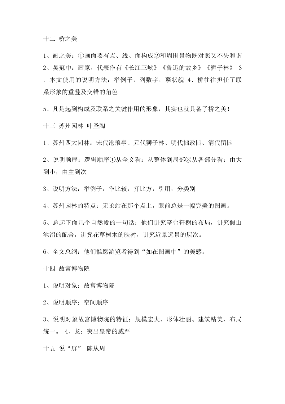 年级语文上册第三单元课文要点.docx_第2页