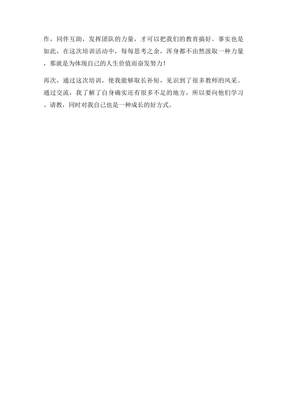 小学数学网络培训研修心得体.docx_第2页