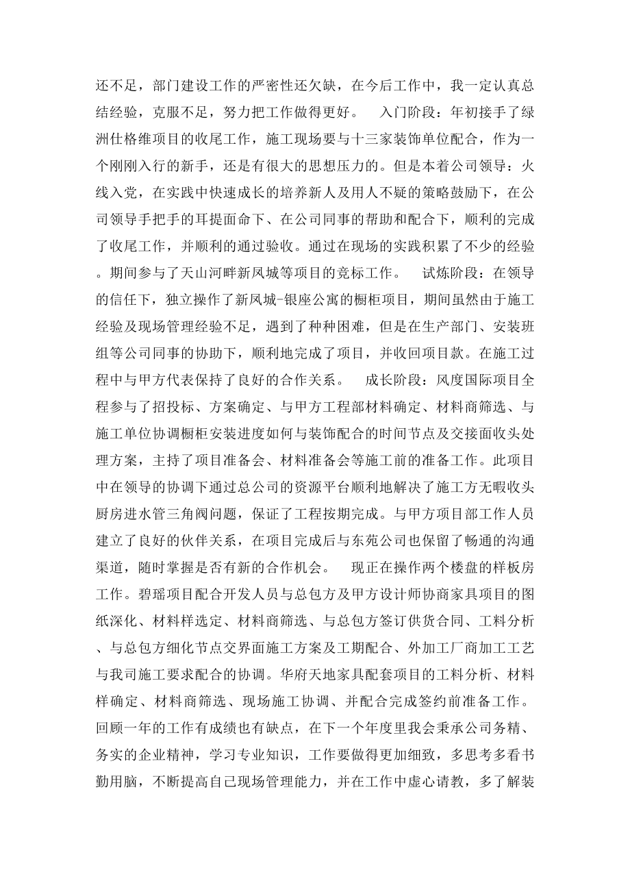 建筑项目经理个人工作总结范文.docx_第2页