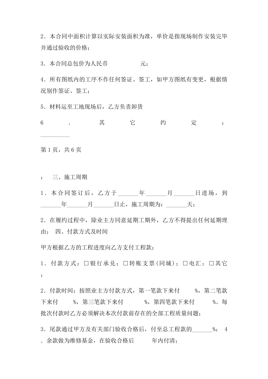 施工安装合同.docx_第2页