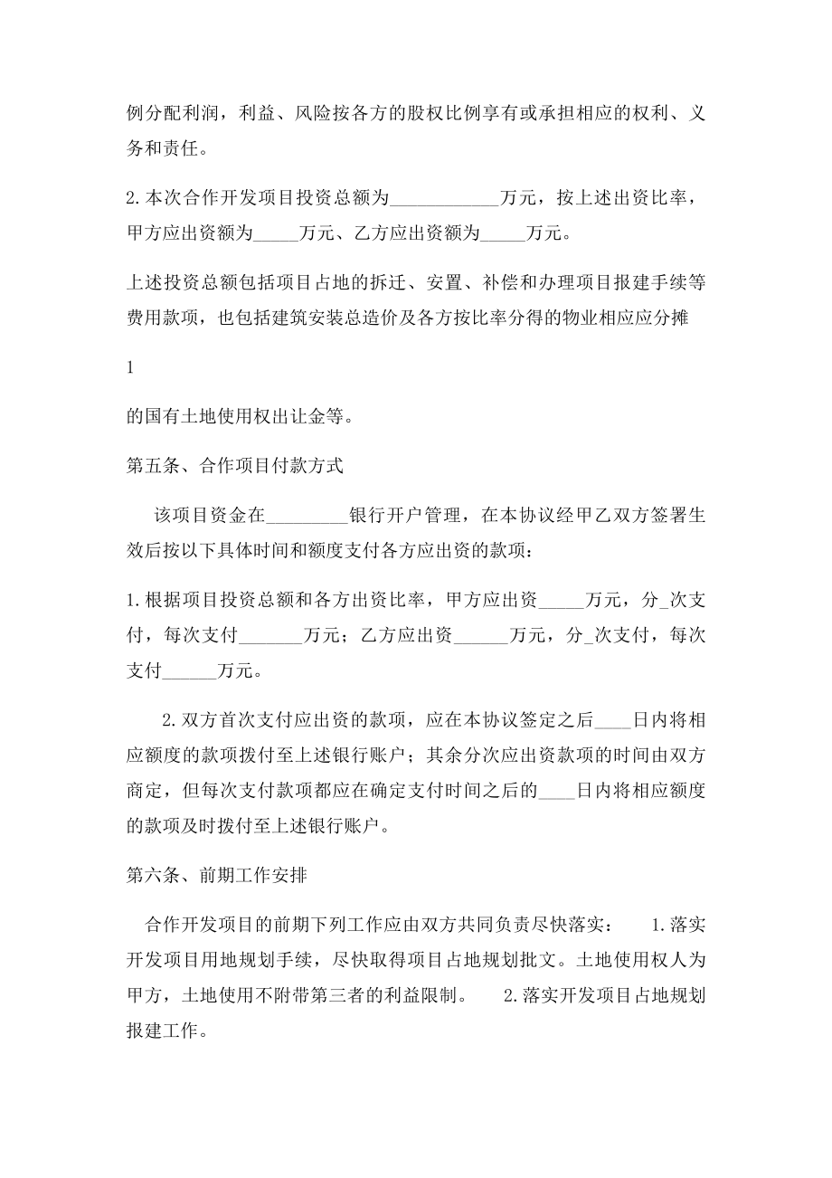 房地产开发项目投资合作协议书.docx_第2页