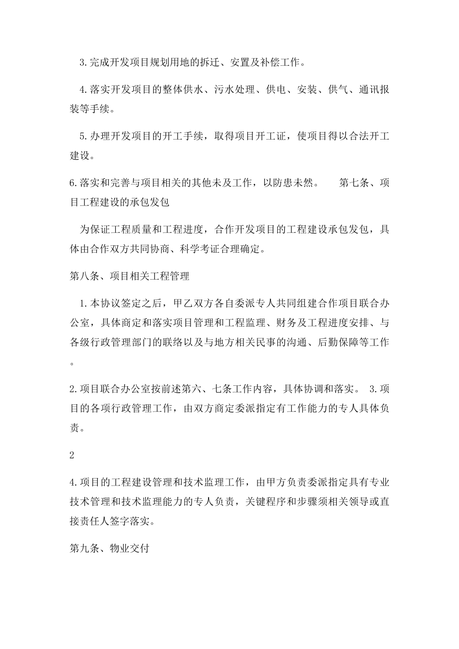 房地产开发项目投资合作协议书.docx_第3页