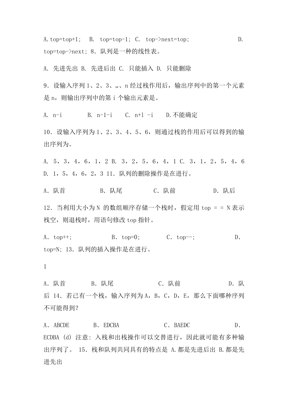 数据结构练习 第三章 栈和队列.docx_第2页