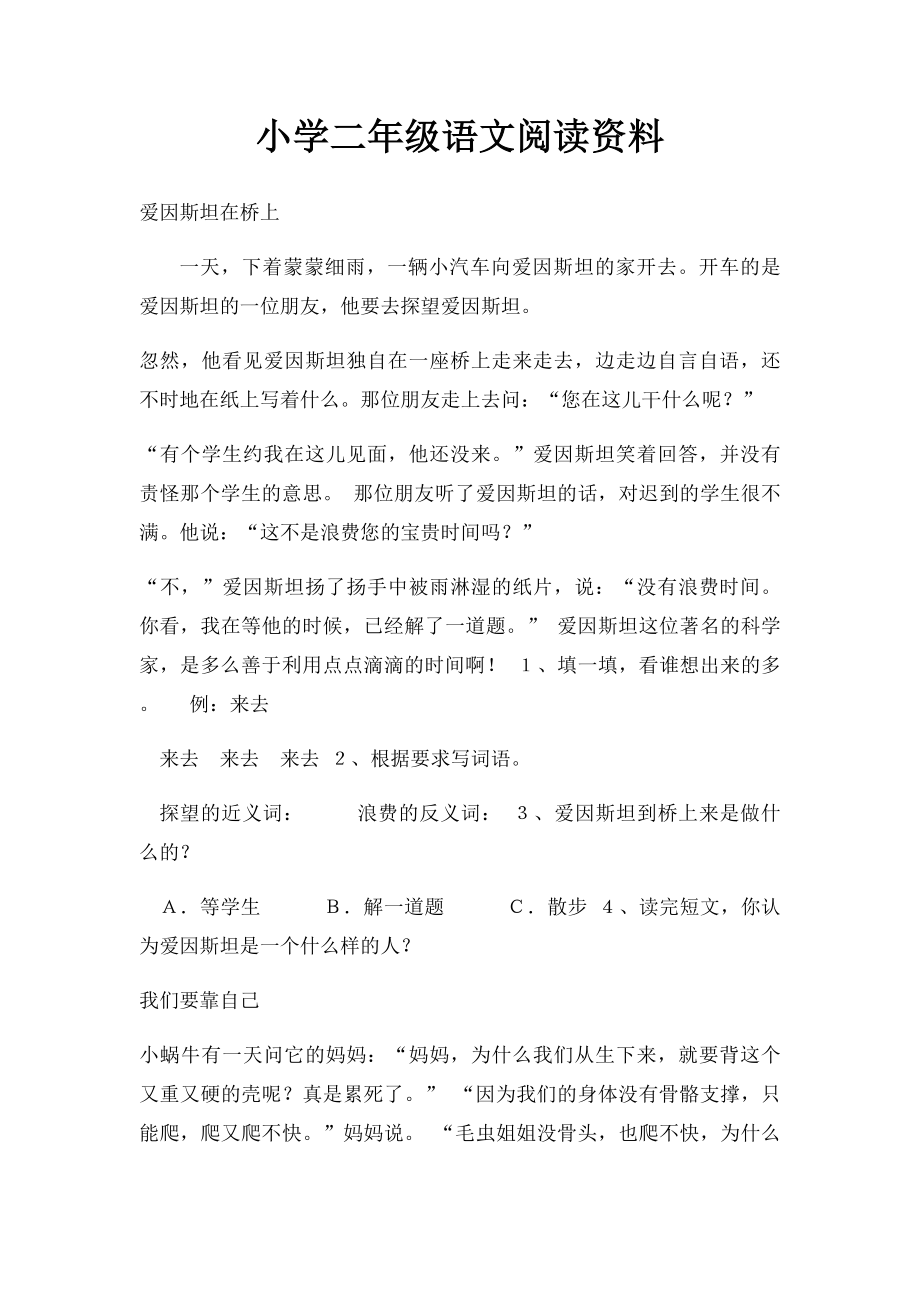 小学二年级语文阅读资料.docx_第1页