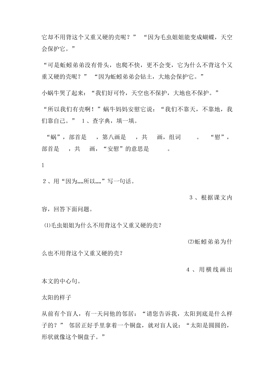 小学二年级语文阅读资料.docx_第2页