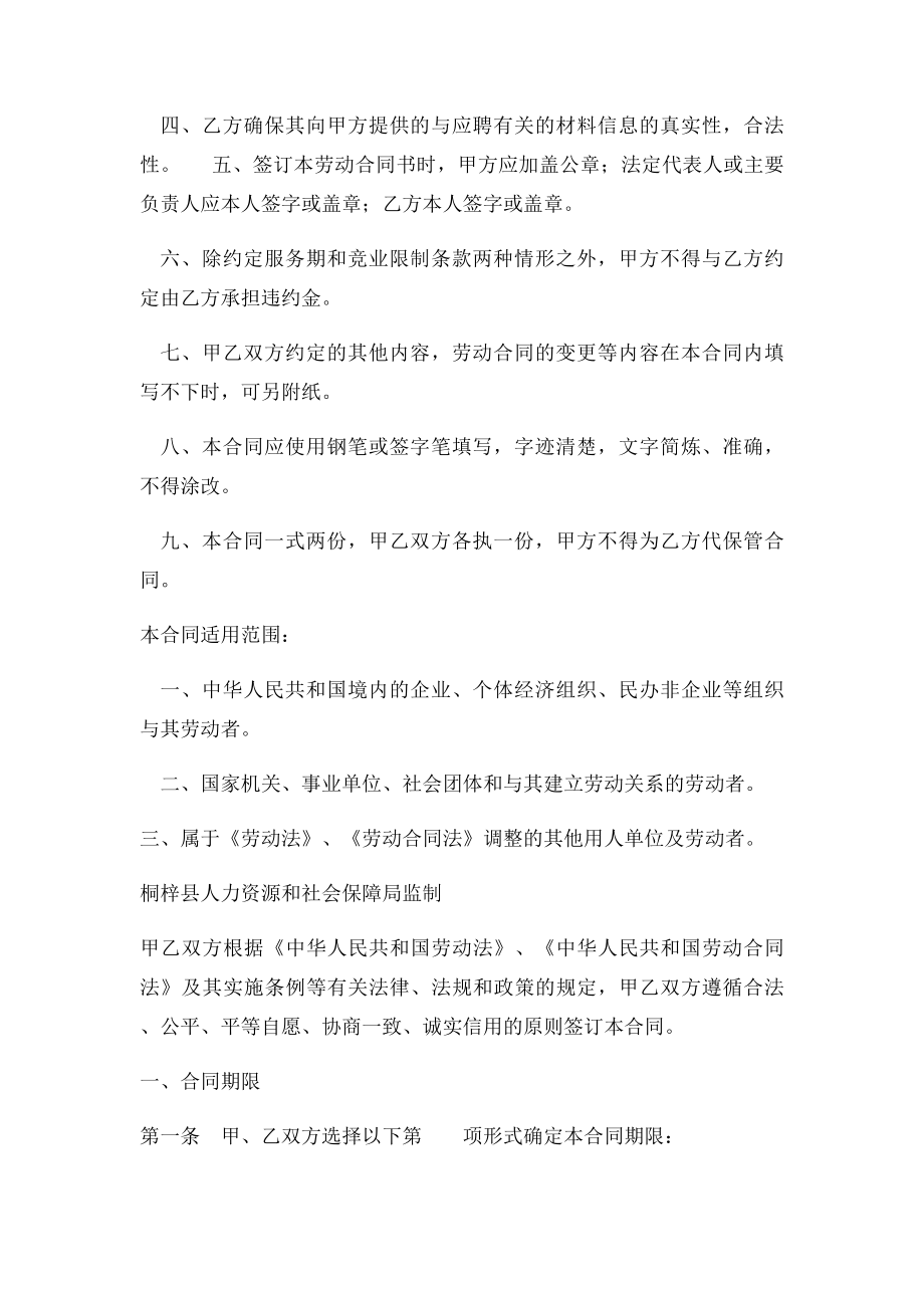 敬老院管理服务人员劳动合同书.docx_第2页