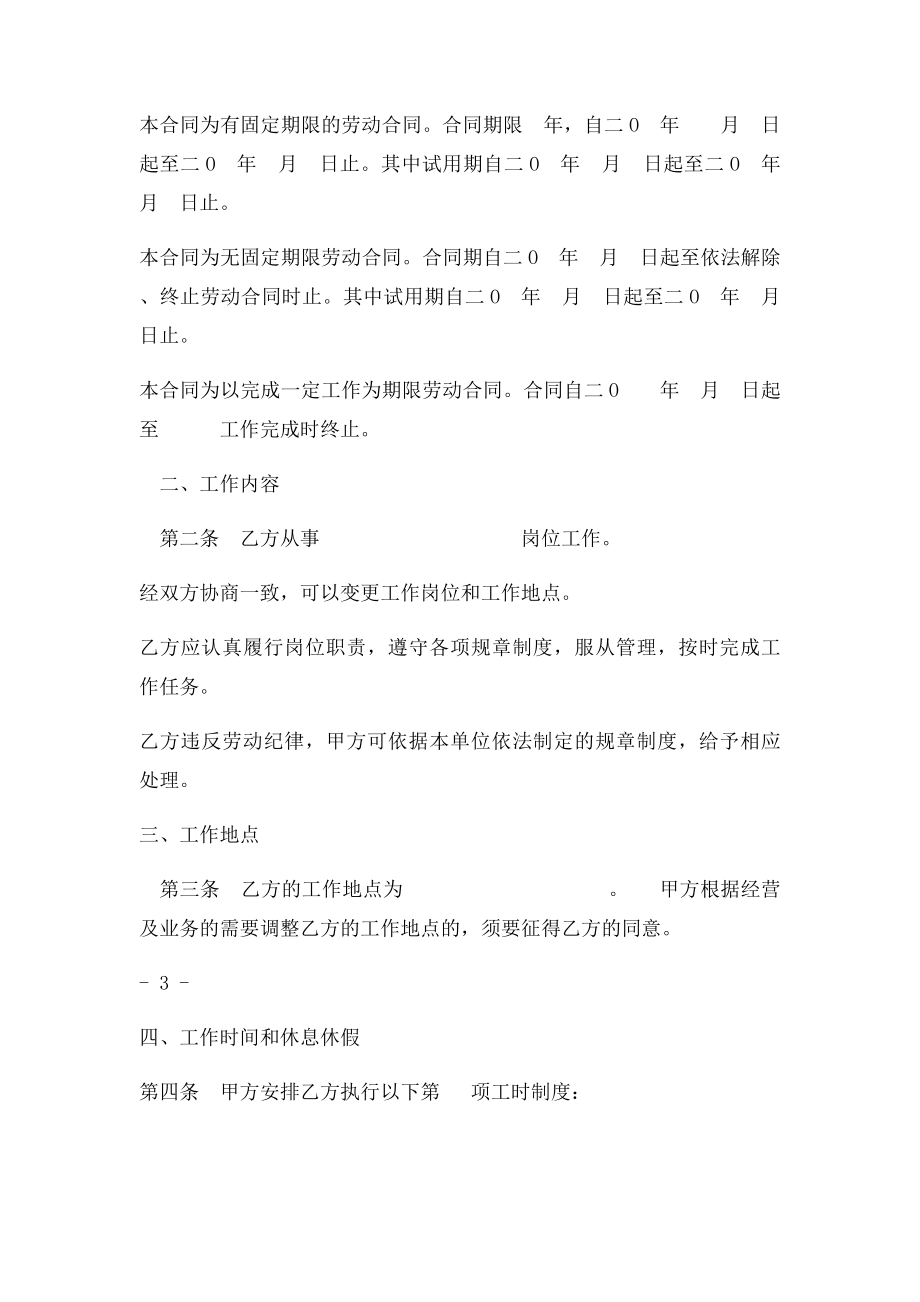 敬老院管理服务人员劳动合同书.docx_第3页