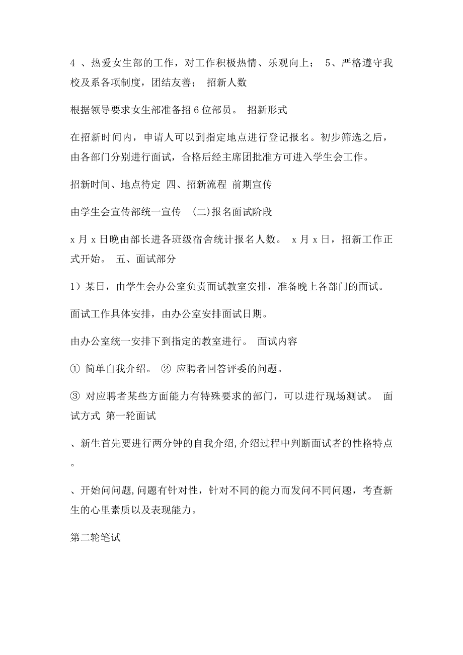 学生会女生部招新考核方案.docx_第2页