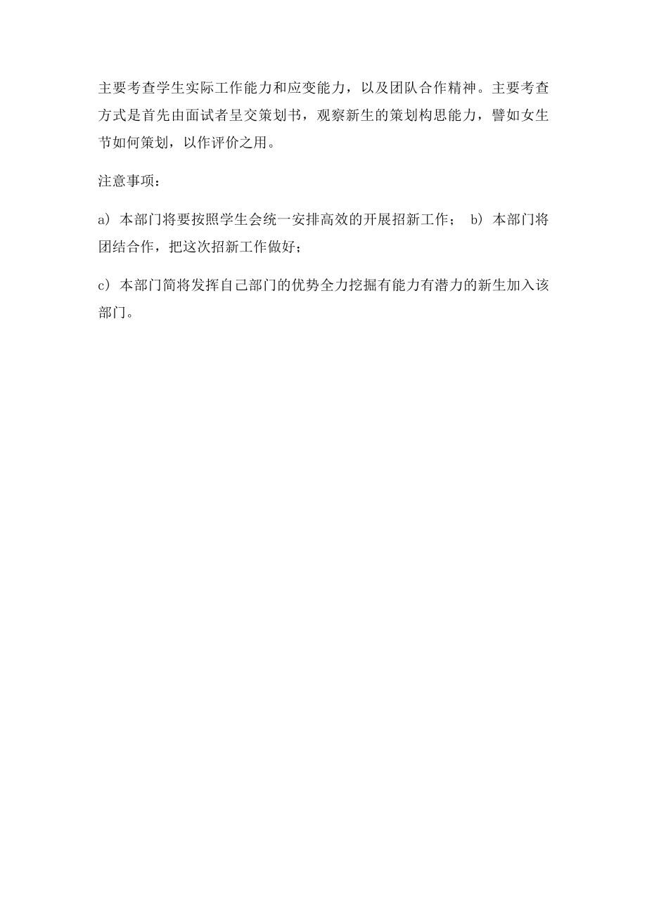 学生会女生部招新考核方案.docx_第3页