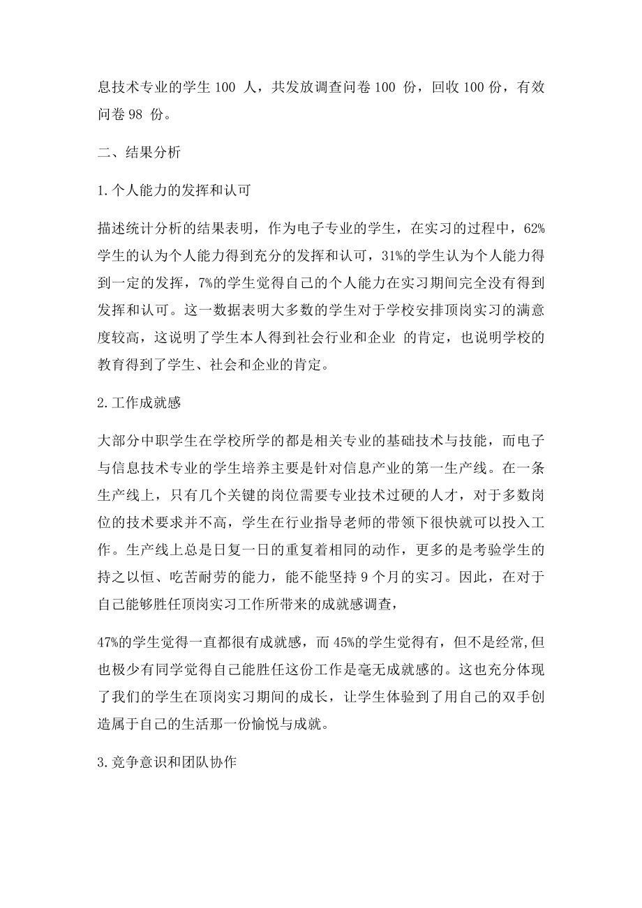 实习满意度调查报告.docx_第2页