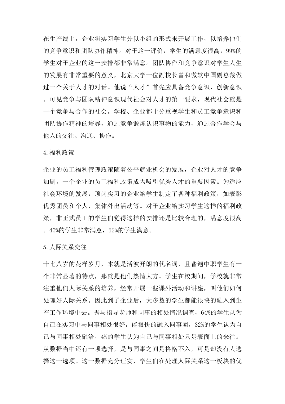 实习满意度调查报告.docx_第3页