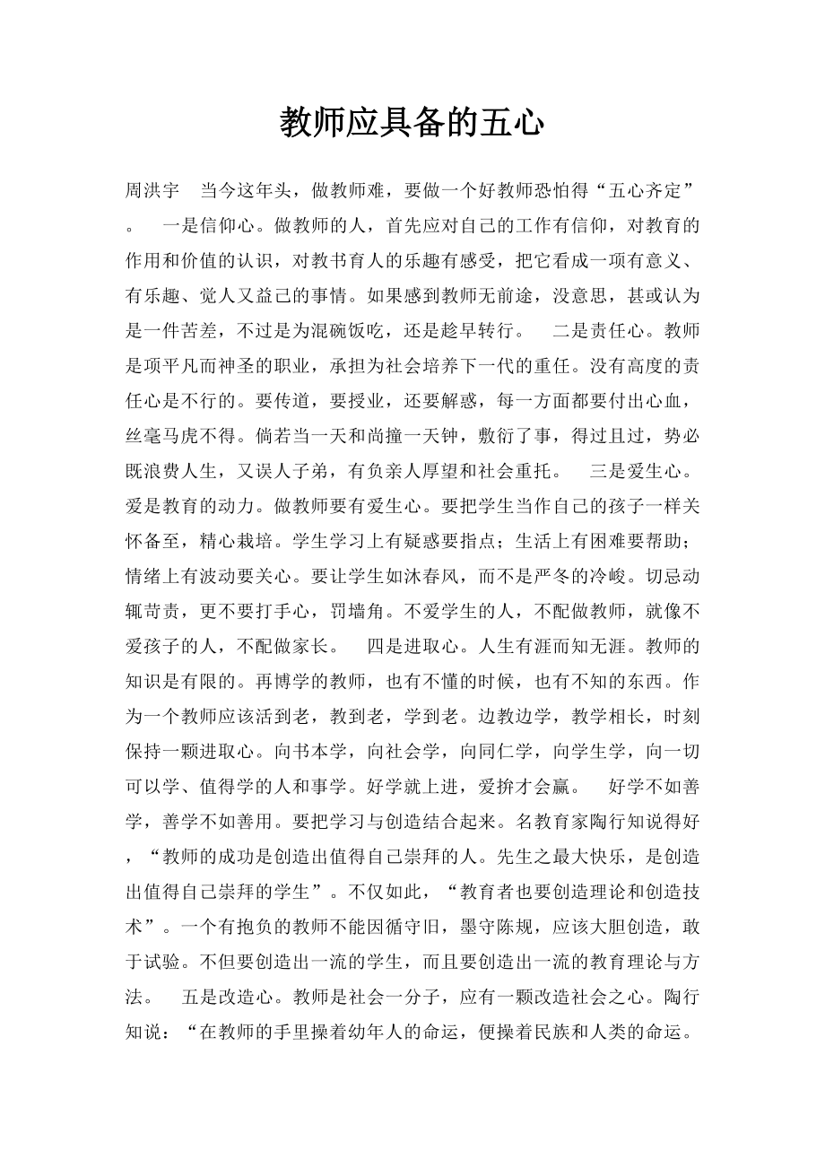 教师应具备的五心.docx_第1页