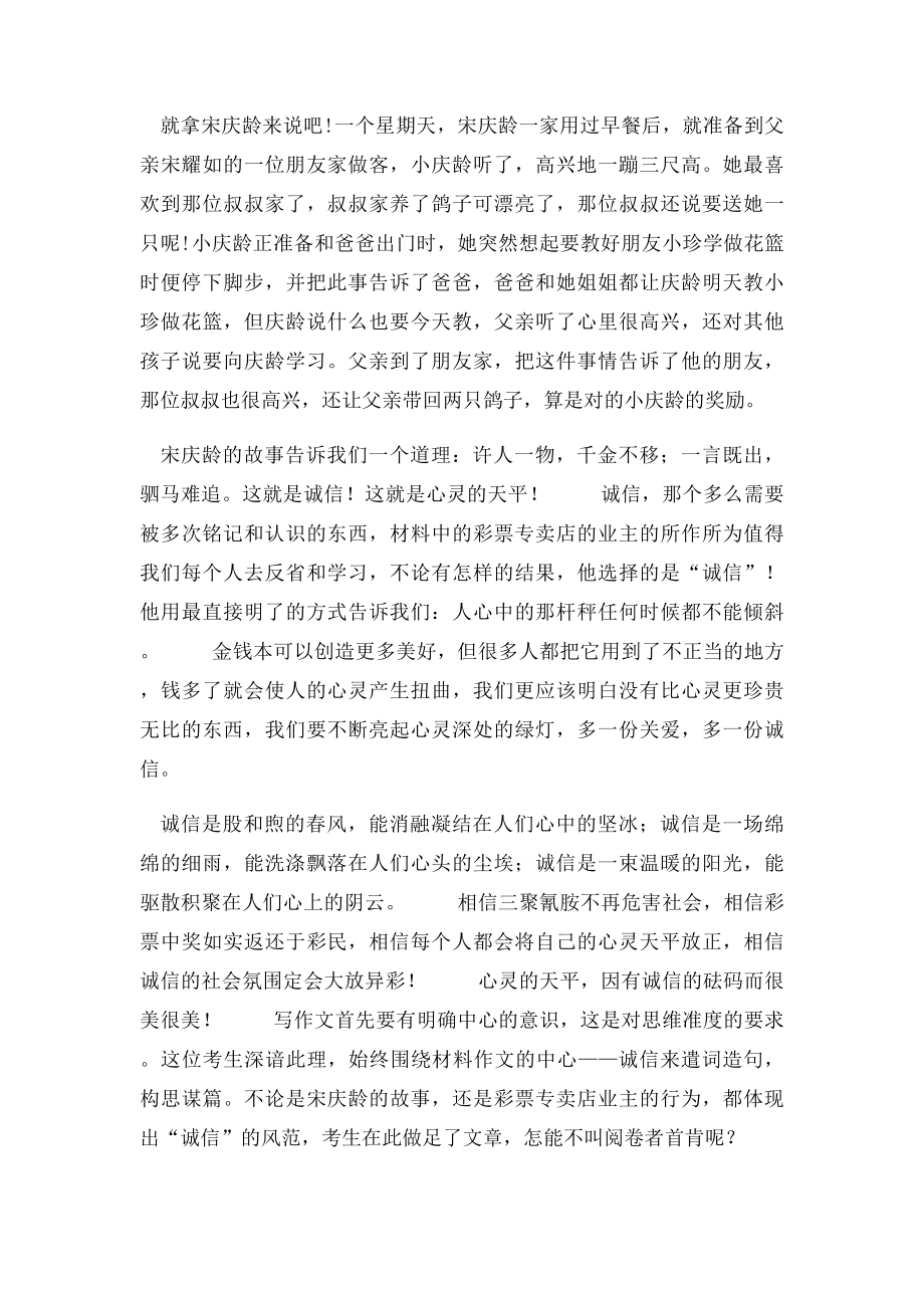 开封市中考满分作文心灵天平.docx_第2页