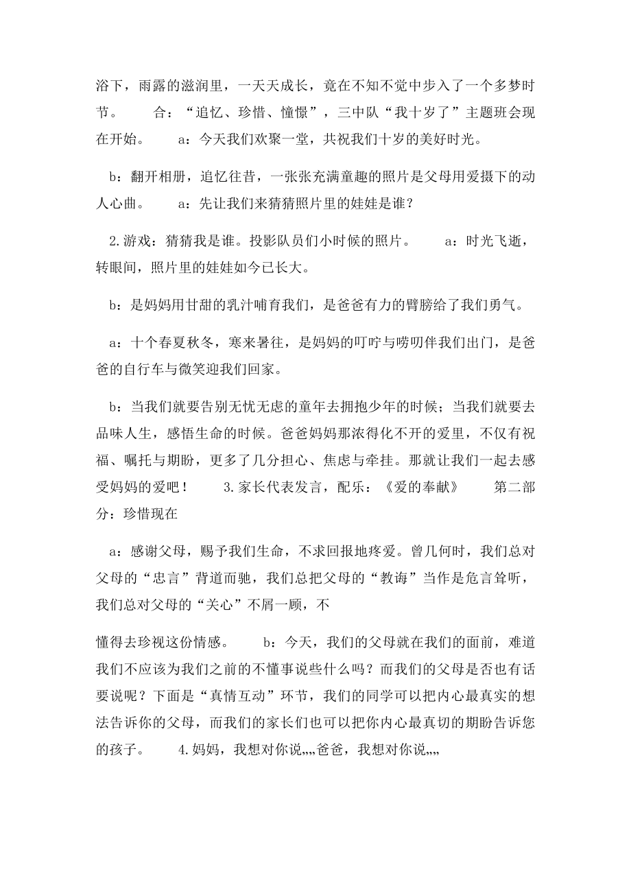 我十岁了主题队会活动设计方案.docx_第2页