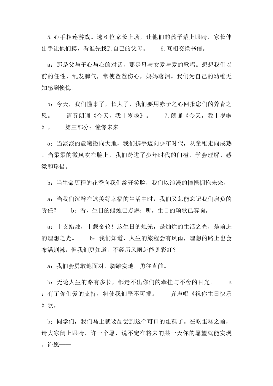 我十岁了主题队会活动设计方案.docx_第3页