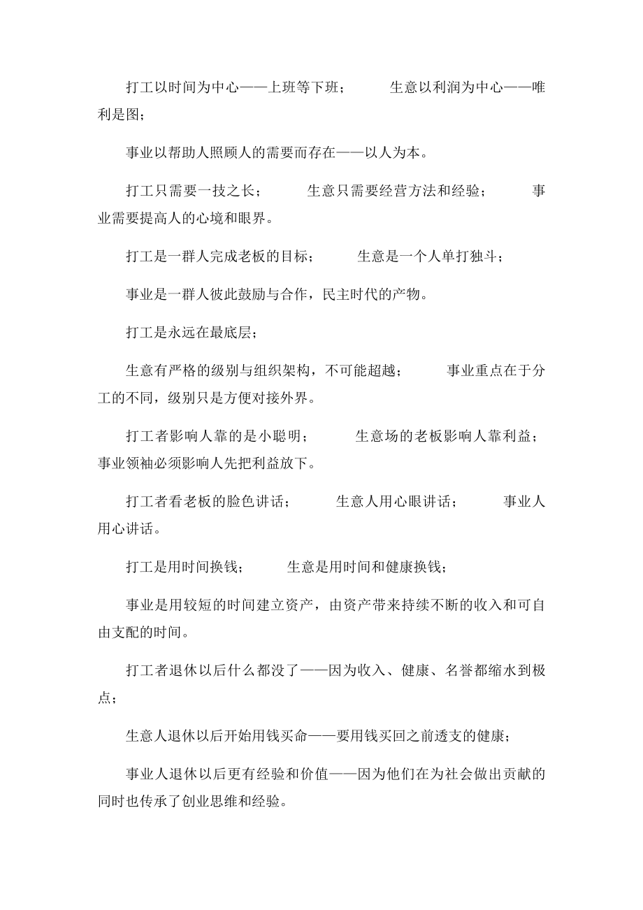 打工生意事业的区别.docx_第2页