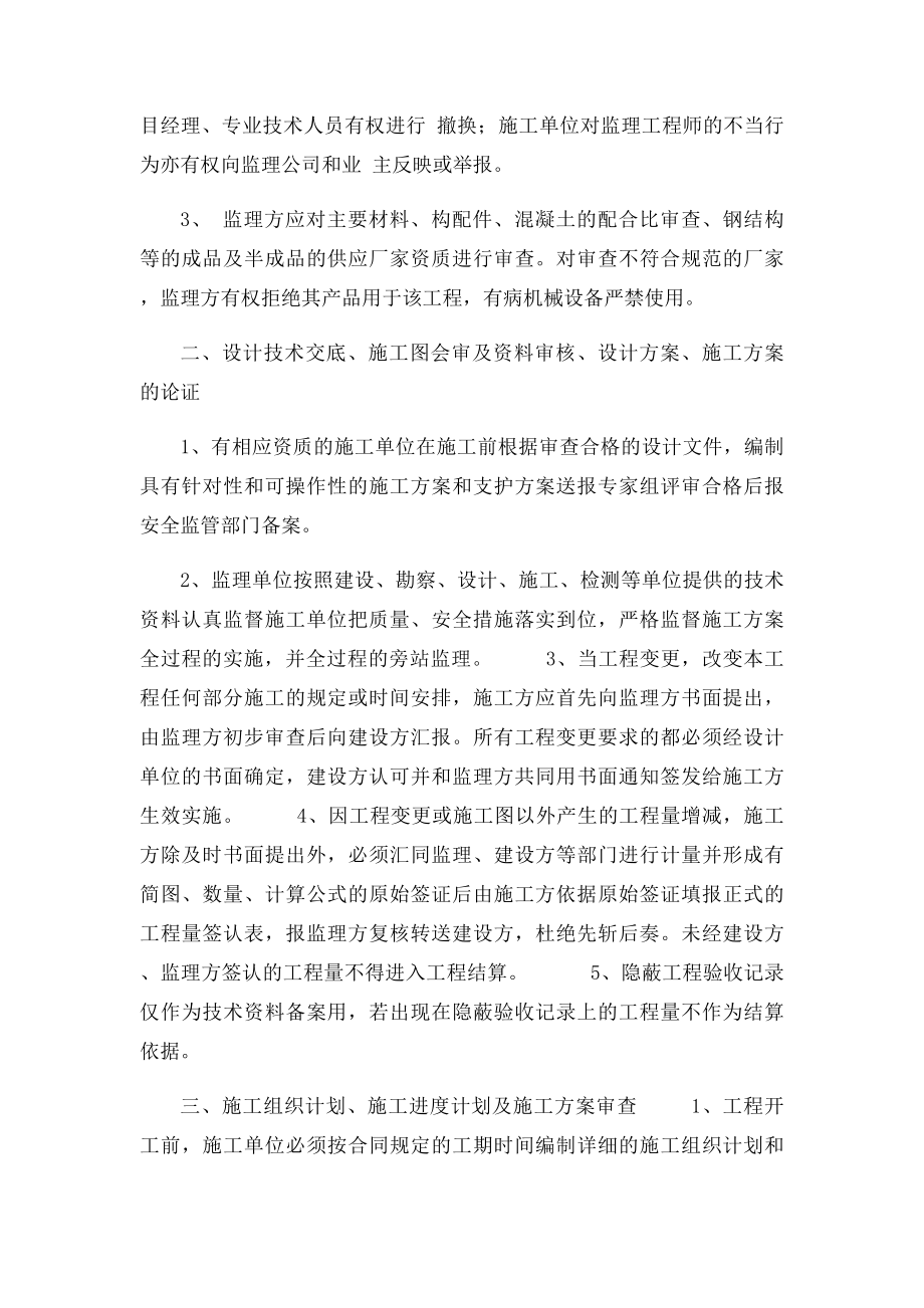 建设单位监理单位施工单位工作程序.docx_第2页