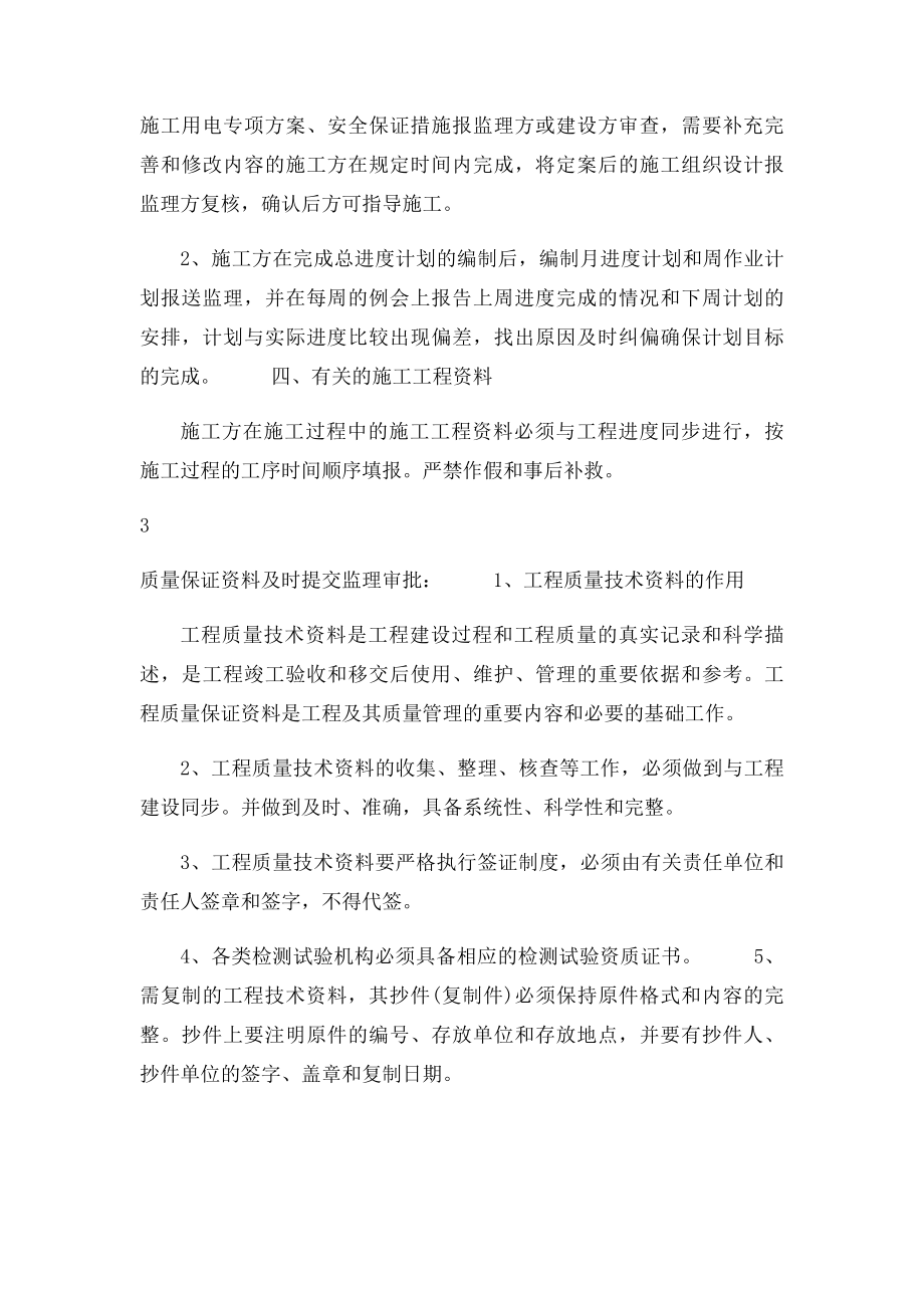 建设单位监理单位施工单位工作程序.docx_第3页