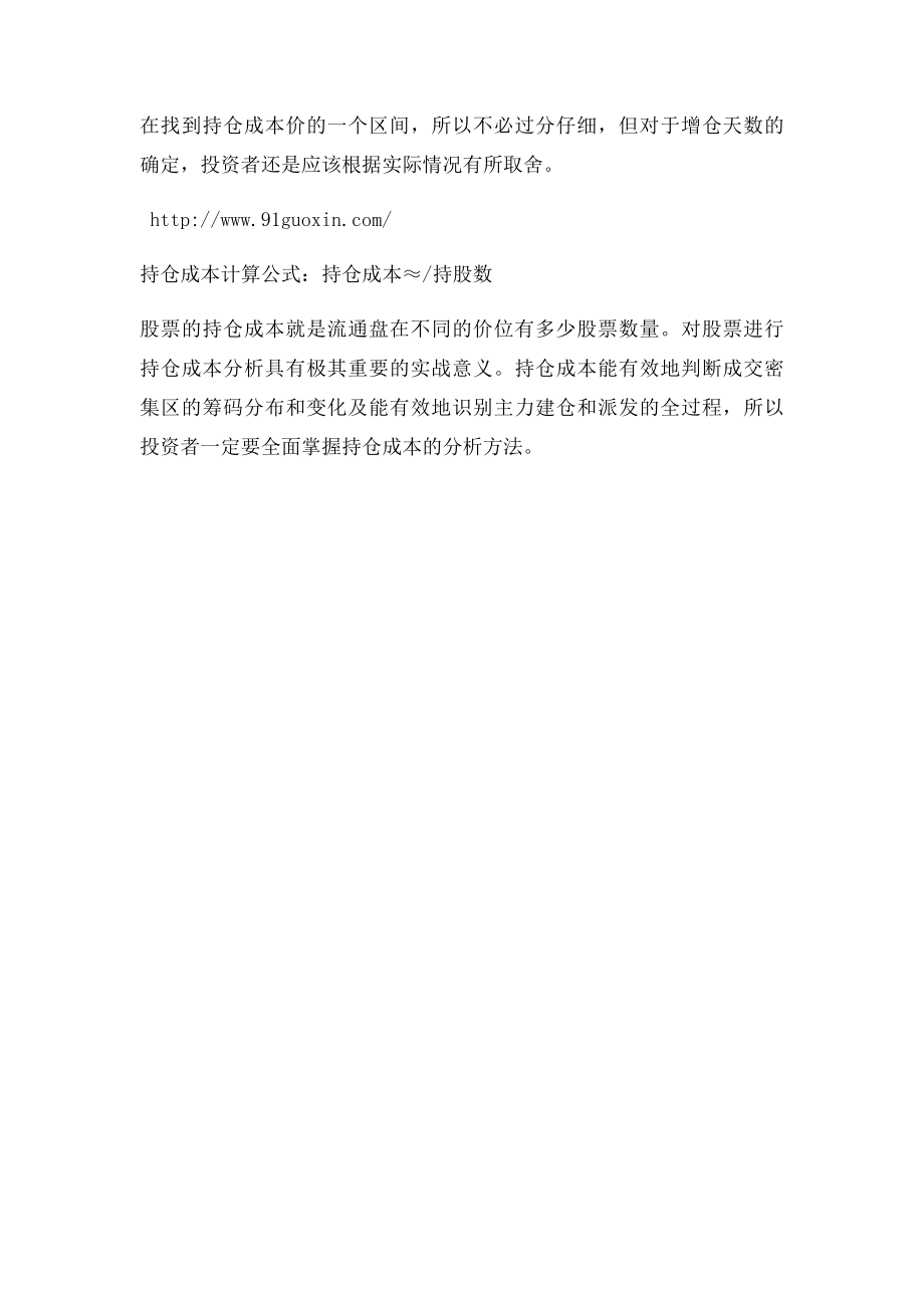 持仓成本什么是持仓成本？持仓成本怎么计算？.docx_第2页