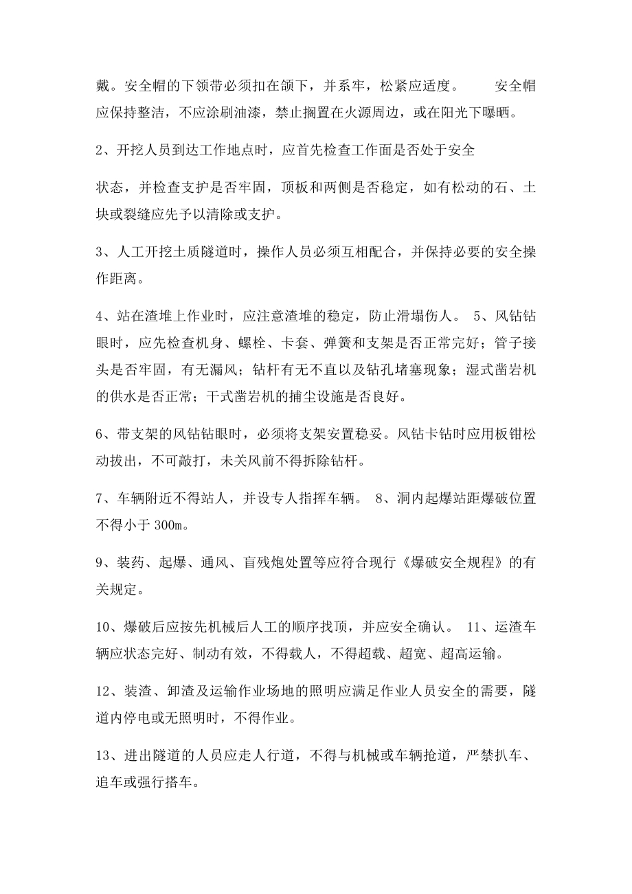 开挖爆破班安全技术交底.docx_第2页