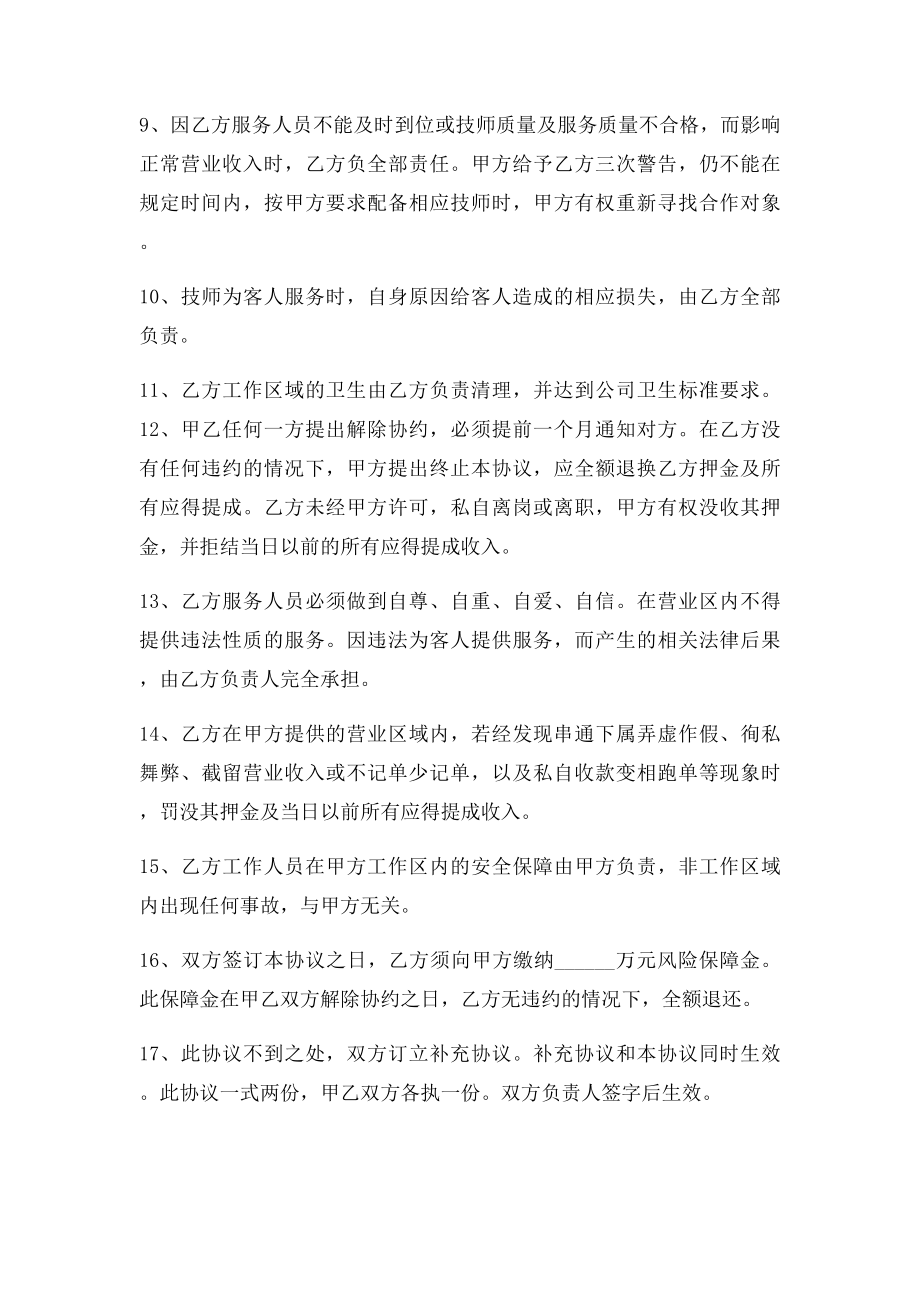 技师合同书.docx_第2页