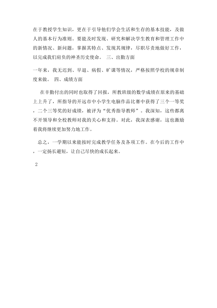 教师履职考核情况总结(1).docx_第2页