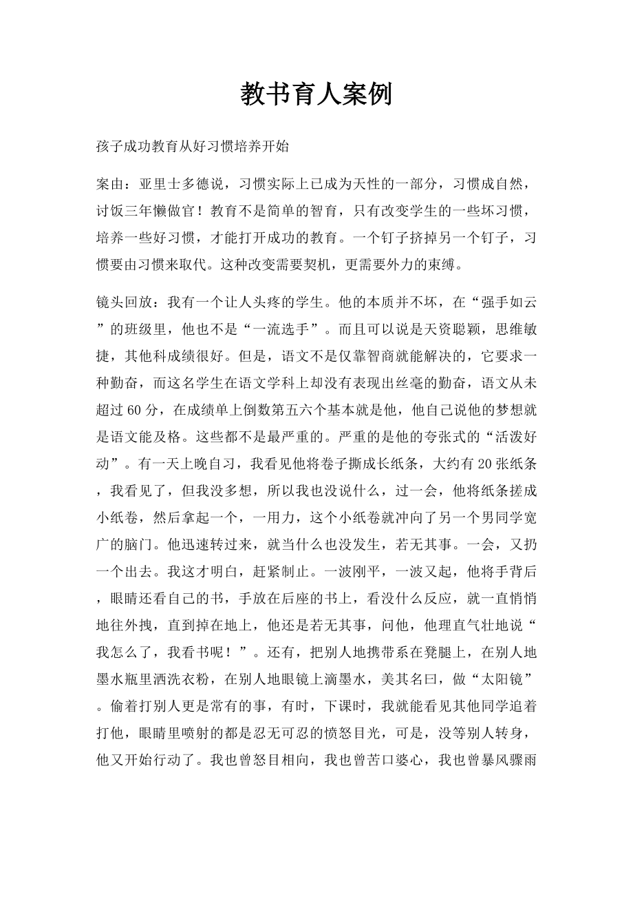 教书育人案例.docx_第1页