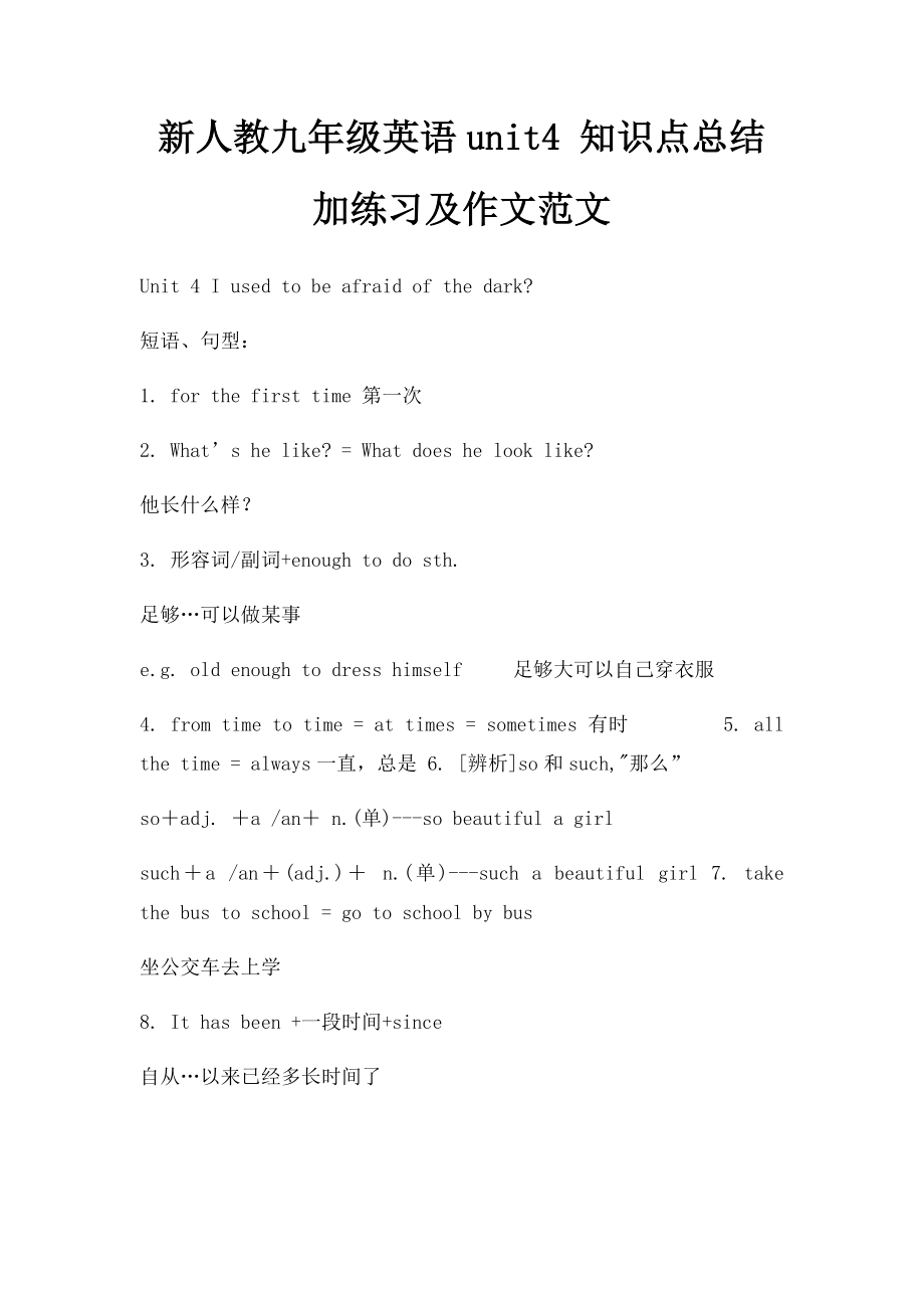 新人教九年级英语unit4 知识点总结加练习及作文范文.docx_第1页