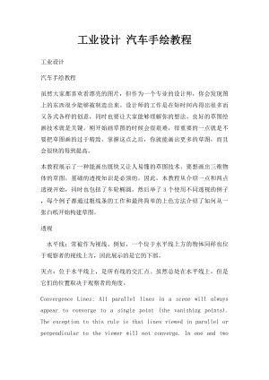 工业设计 汽车手绘教程.docx