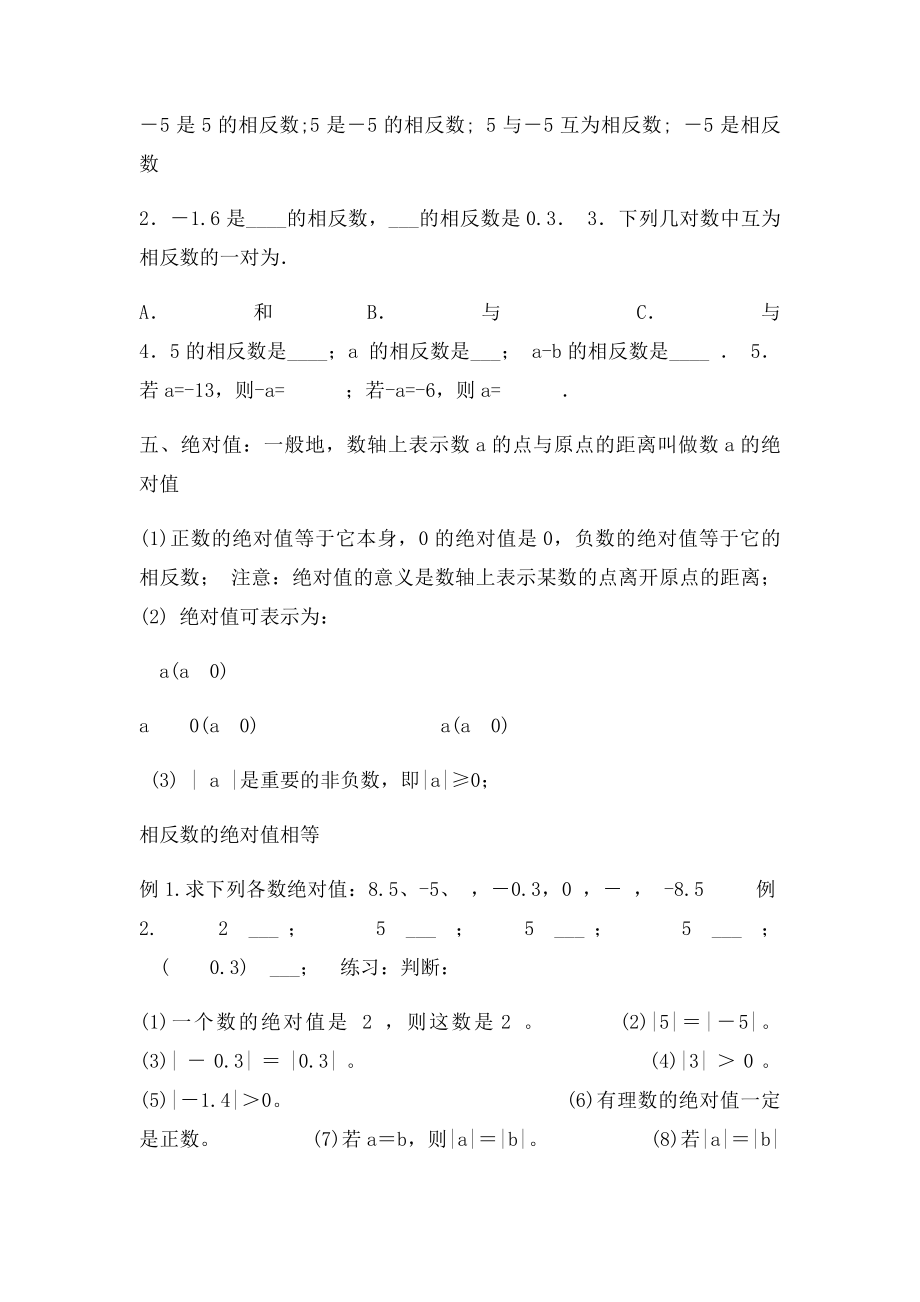 新人教七年级数学上册第一章知识点归纳及练习.docx_第3页