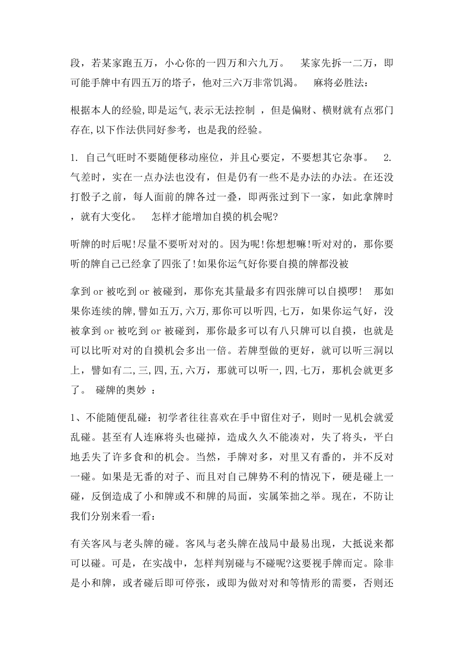 打麻将技巧.docx_第2页