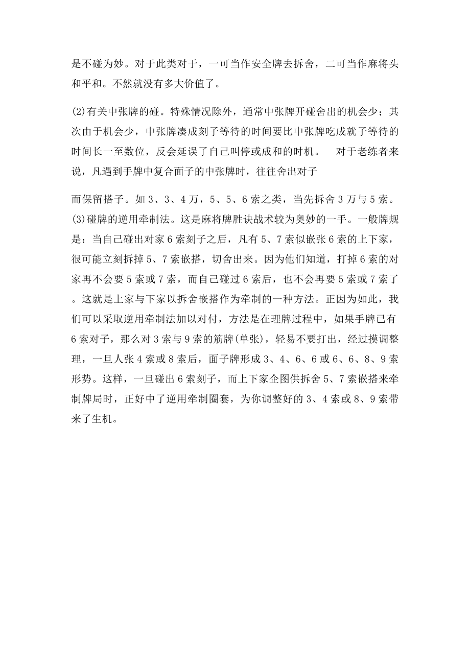 打麻将技巧.docx_第3页