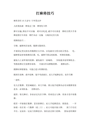 打麻将技巧.docx