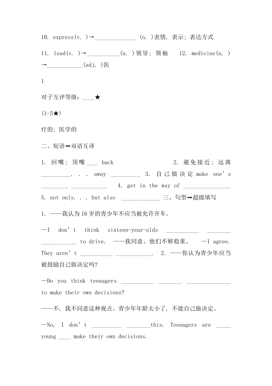 广东省河源市中国教育学会中英文实验学校届中考英语 九级 Units词汇复习导学案课件(1).docx_第3页