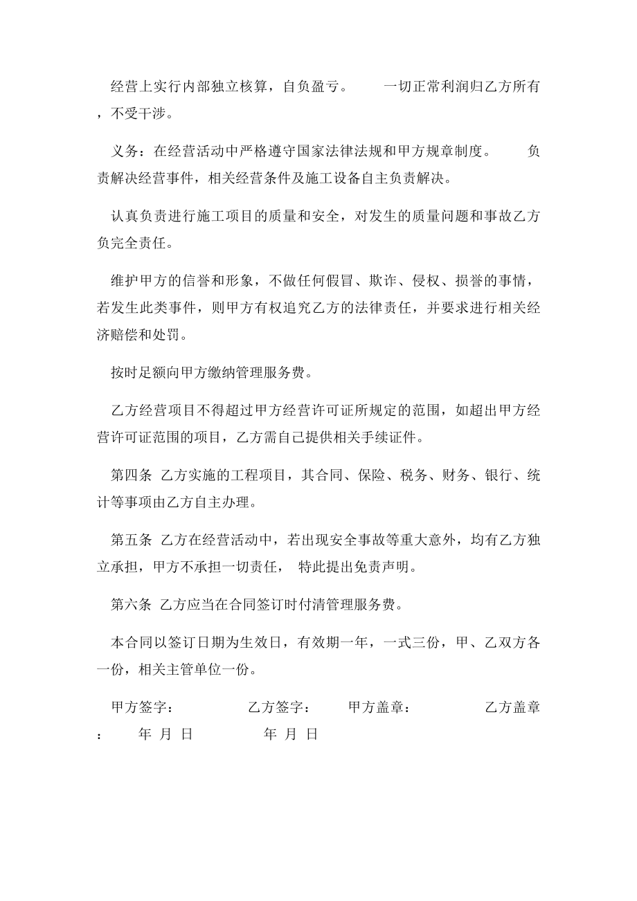 建筑公司挂靠协议.docx_第2页