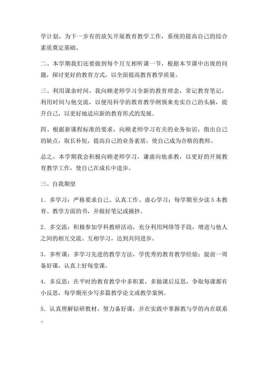 教师结对子计划.docx_第2页