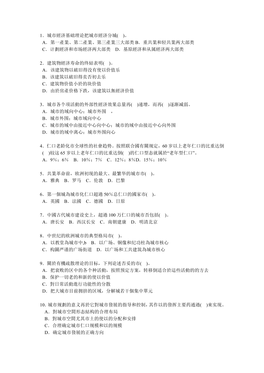 5515097187同济大学城市规划原理试题.doc_第3页