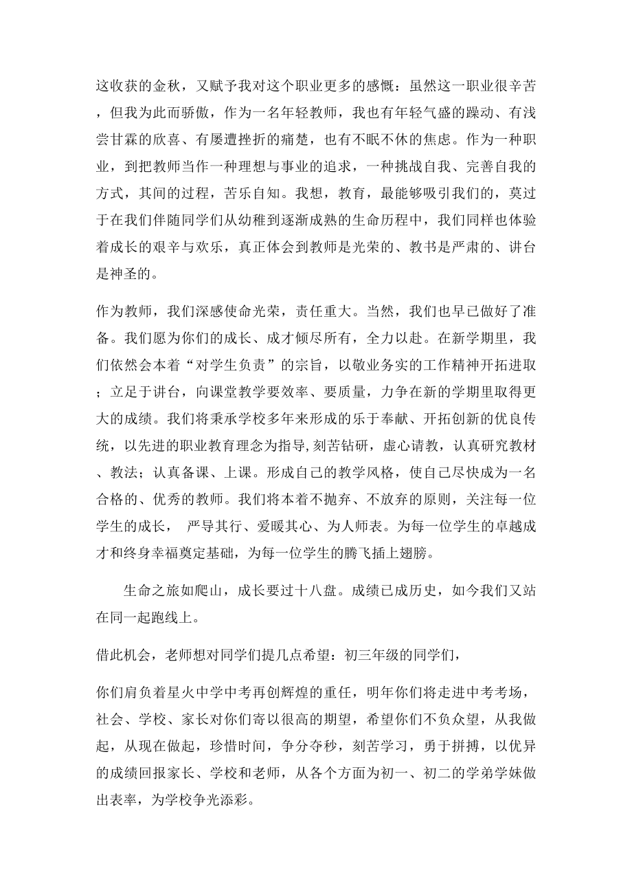 开学典礼优秀教师代表发言稿.docx_第2页