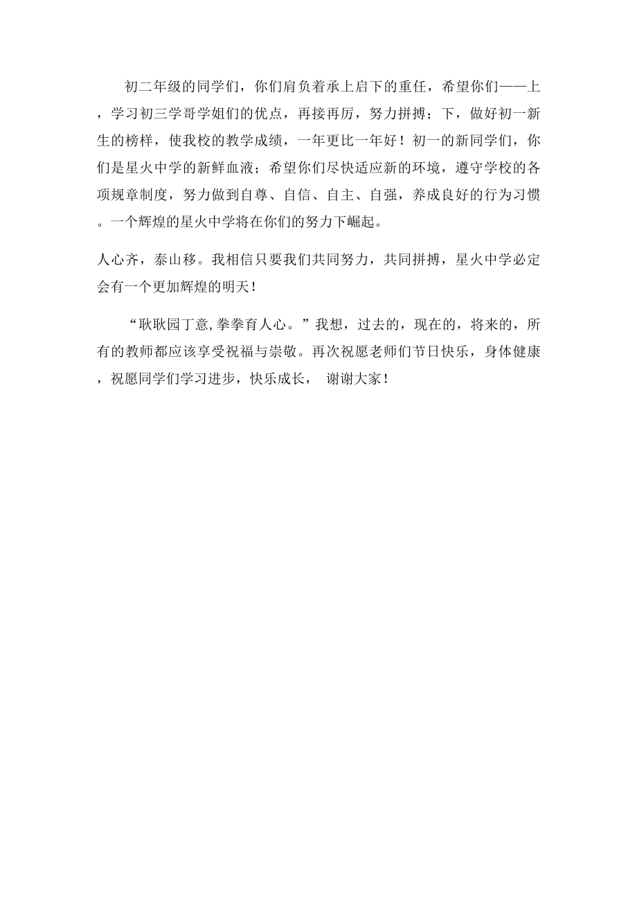 开学典礼优秀教师代表发言稿.docx_第3页