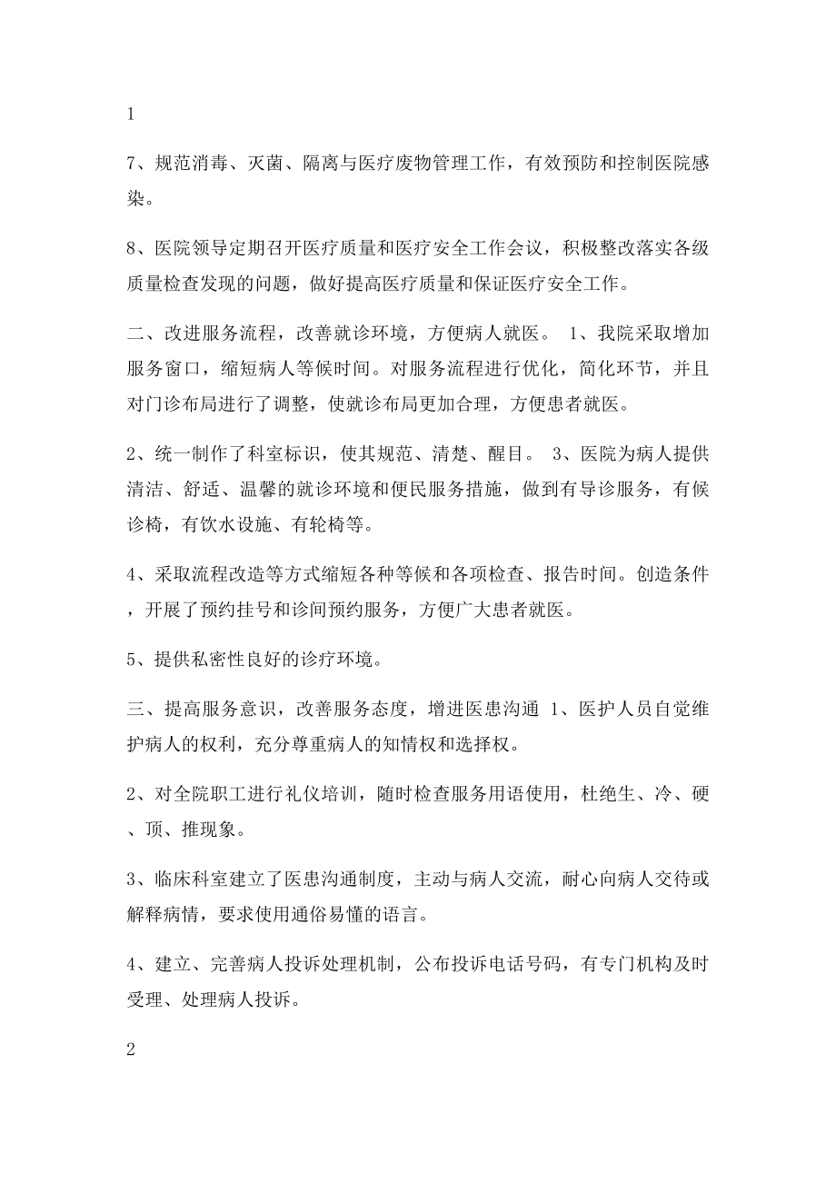 改善医疗服务行动自查总结.docx_第2页