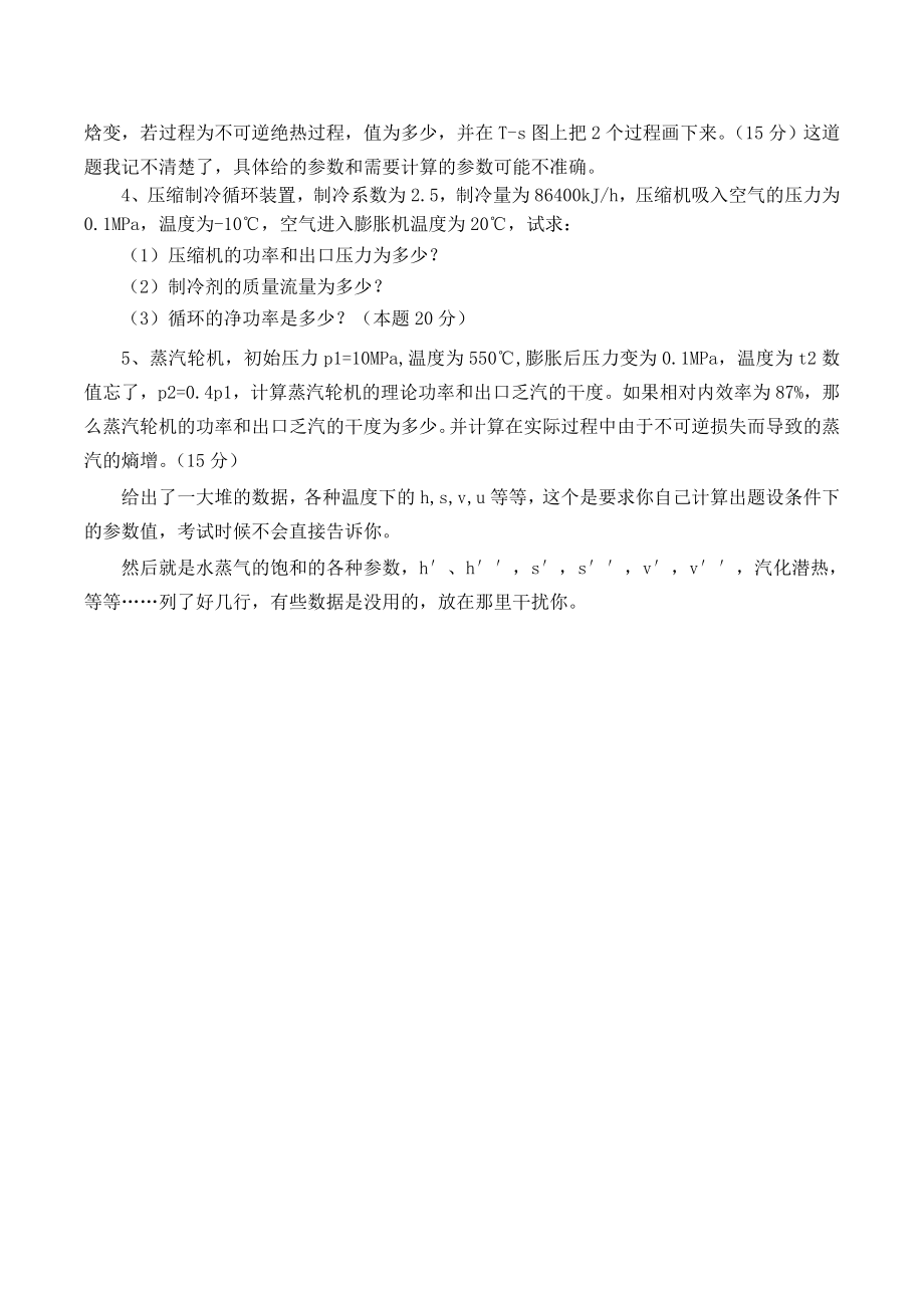 同济大学硕士研究生入学统一考试工程热力学考研真题.doc_第2页